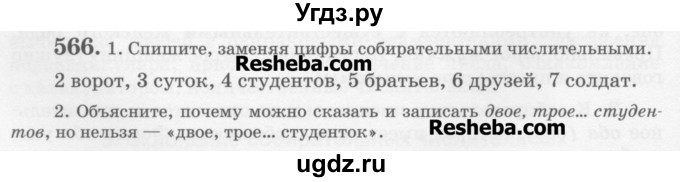 ГДЗ (Учебник) по русскому языку 6 класс С.И. Львова / упражнение номер / 566