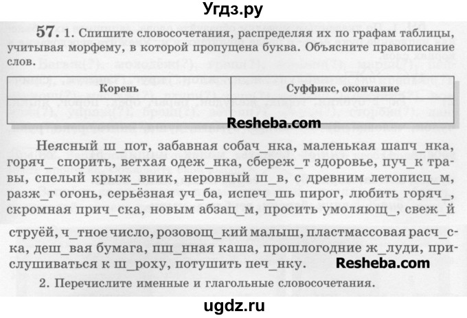 ГДЗ (Учебник) по русскому языку 6 класс С.И. Львова / упражнение номер / 57