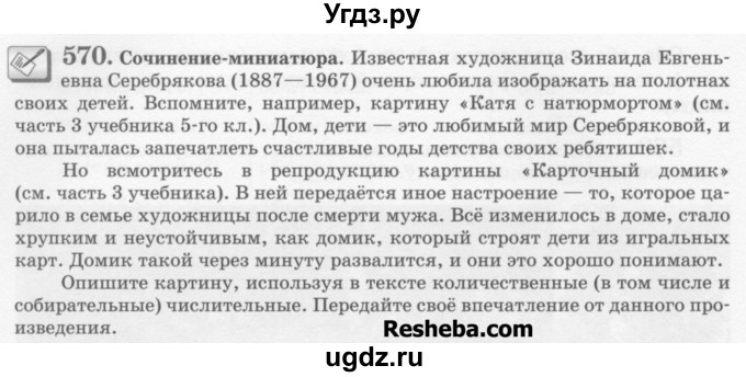 ГДЗ (Учебник) по русскому языку 6 класс С.И. Львова / упражнение номер / 570