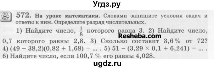 ГДЗ (Учебник) по русскому языку 6 класс С.И. Львова / упражнение номер / 572