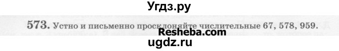 ГДЗ (Учебник) по русскому языку 6 класс С.И. Львова / упражнение номер / 573