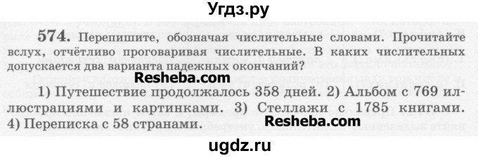 ГДЗ (Учебник) по русскому языку 6 класс С.И. Львова / упражнение номер / 574