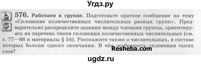 ГДЗ (Учебник) по русскому языку 6 класс С.И. Львова / упражнение номер / 576