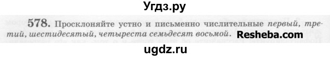 ГДЗ (Учебник) по русскому языку 6 класс С.И. Львова / упражнение номер / 578