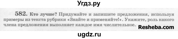 ГДЗ (Учебник) по русскому языку 6 класс С.И. Львова / упражнение номер / 582