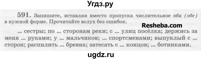 ГДЗ (Учебник) по русскому языку 6 класс С.И. Львова / упражнение номер / 591