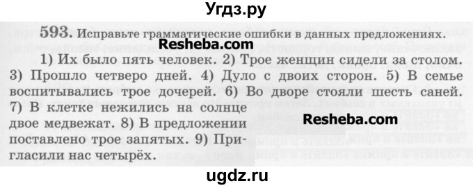 ГДЗ (Учебник) по русскому языку 6 класс С.И. Львова / упражнение номер / 593