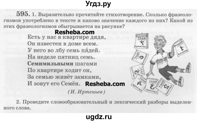 ГДЗ (Учебник) по русскому языку 6 класс С.И. Львова / упражнение номер / 595