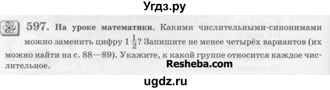 ГДЗ (Учебник) по русскому языку 6 класс С.И. Львова / упражнение номер / 597