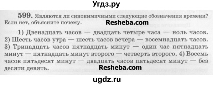 ГДЗ (Учебник) по русскому языку 6 класс С.И. Львова / упражнение номер / 599