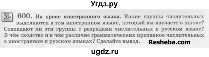 ГДЗ (Учебник) по русскому языку 6 класс С.И. Львова / упражнение номер / 600