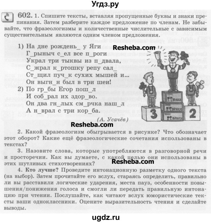 ГДЗ (Учебник) по русскому языку 6 класс С.И. Львова / упражнение номер / 602