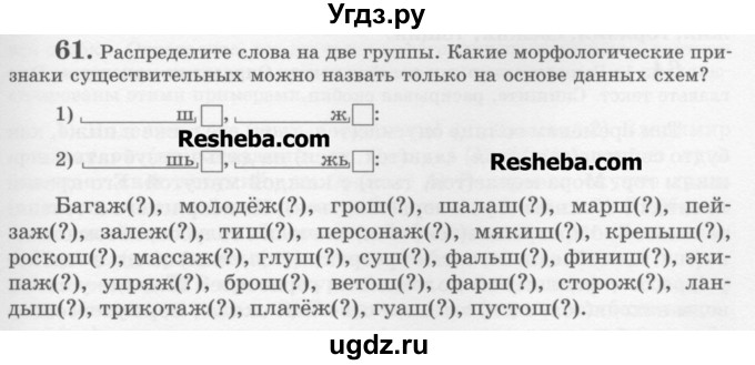 ГДЗ (Учебник) по русскому языку 6 класс С.И. Львова / упражнение номер / 61