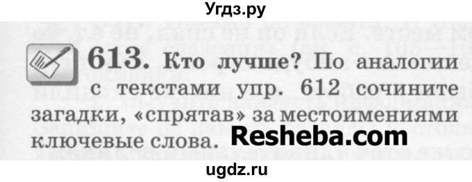 ГДЗ (Учебник) по русскому языку 6 класс С.И. Львова / упражнение номер / 613