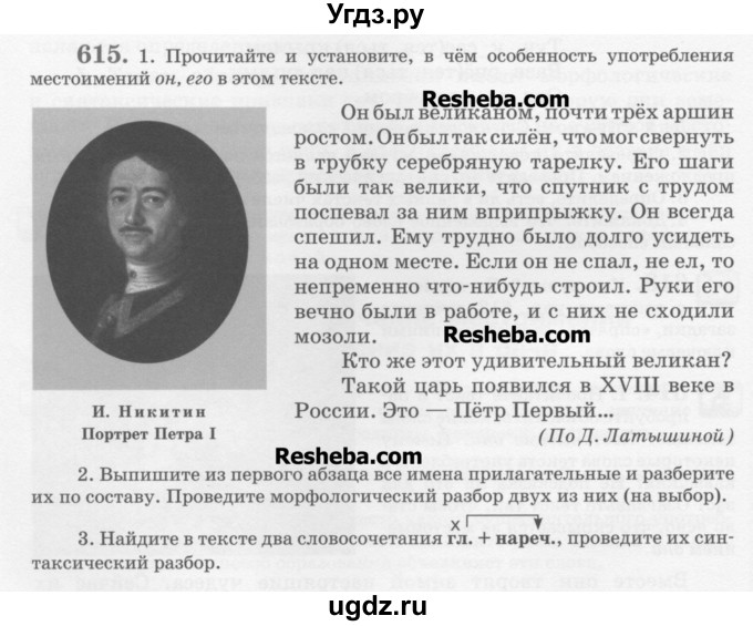 ГДЗ (Учебник) по русскому языку 6 класс С.И. Львова / упражнение номер / 615