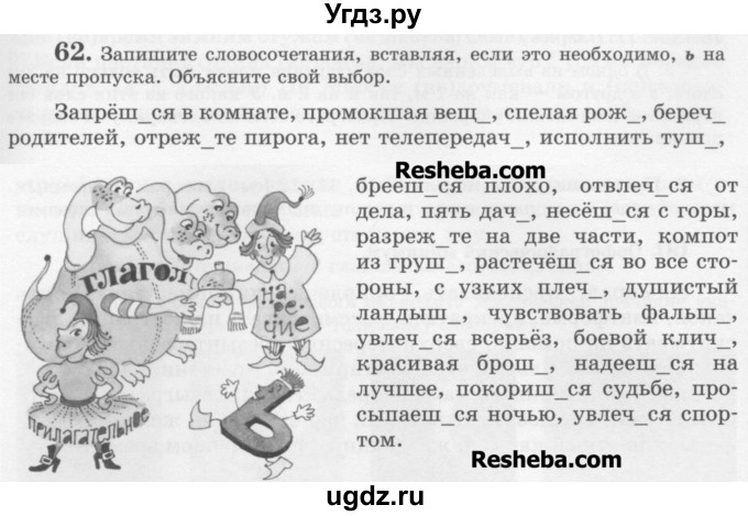 ГДЗ (Учебник) по русскому языку 6 класс С.И. Львова / упражнение номер / 62