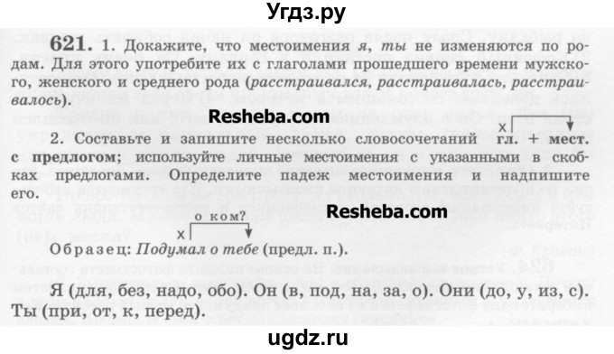 ГДЗ (Учебник) по русскому языку 6 класс С.И. Львова / упражнение номер / 621