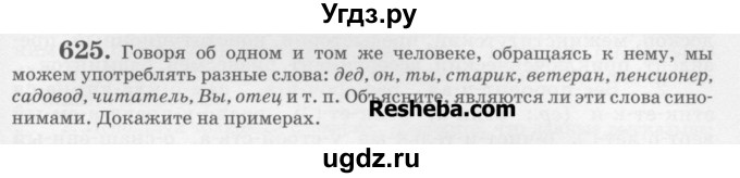 ГДЗ (Учебник) по русскому языку 6 класс С.И. Львова / упражнение номер / 625