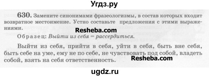 ГДЗ (Учебник) по русскому языку 6 класс С.И. Львова / упражнение номер / 630