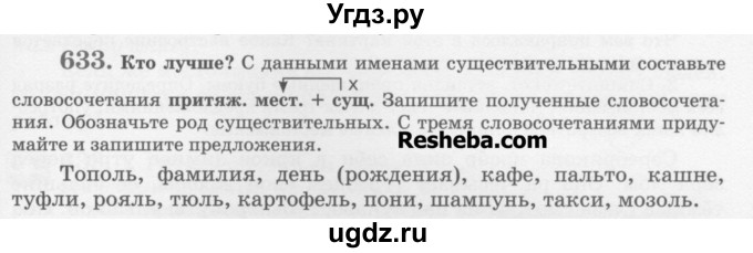 ГДЗ (Учебник) по русскому языку 6 класс С.И. Львова / упражнение номер / 633