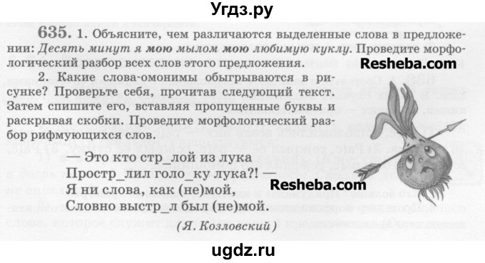 ГДЗ (Учебник) по русскому языку 6 класс С.И. Львова / упражнение номер / 635