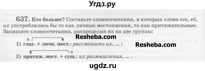 ГДЗ (Учебник) по русскому языку 6 класс С.И. Львова / упражнение номер / 637