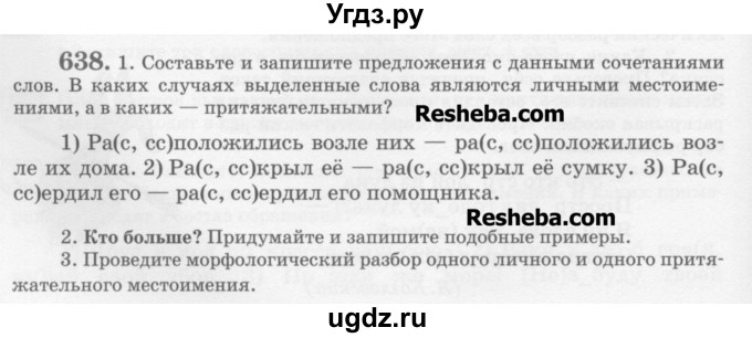 ГДЗ (Учебник) по русскому языку 6 класс С.И. Львова / упражнение номер / 638