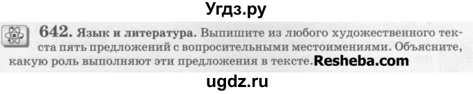 ГДЗ (Учебник) по русскому языку 6 класс С.И. Львова / упражнение номер / 642