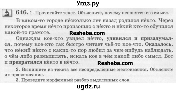 ГДЗ (Учебник) по русскому языку 6 класс С.И. Львова / упражнение номер / 646