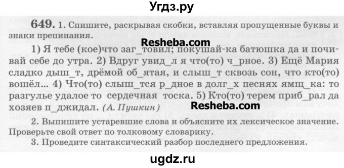 ГДЗ (Учебник) по русскому языку 6 класс С.И. Львова / упражнение номер / 649