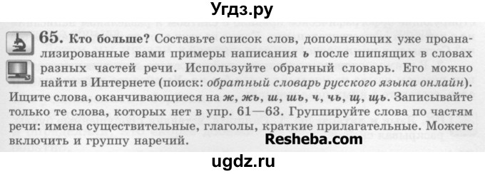 ГДЗ (Учебник) по русскому языку 6 класс С.И. Львова / упражнение номер / 65