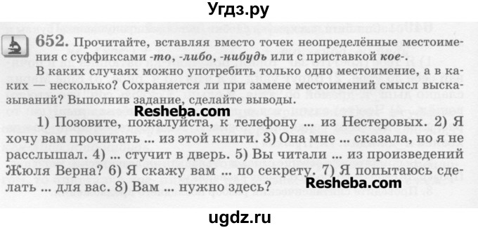 ГДЗ (Учебник) по русскому языку 6 класс С.И. Львова / упражнение номер / 652