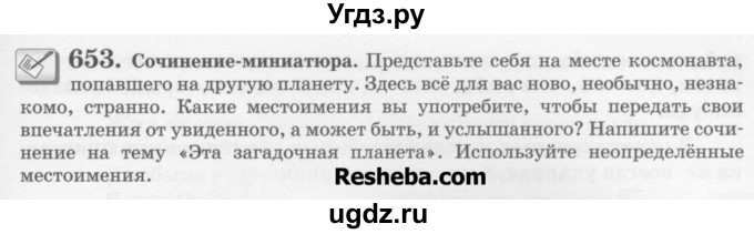 ГДЗ (Учебник) по русскому языку 6 класс С.И. Львова / упражнение номер / 653