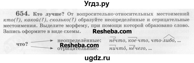 ГДЗ (Учебник) по русскому языку 6 класс С.И. Львова / упражнение номер / 654