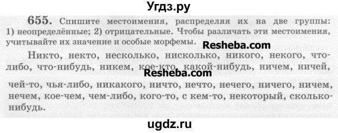 ГДЗ (Учебник) по русскому языку 6 класс С.И. Львова / упражнение номер / 655