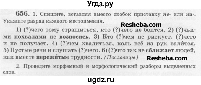 ГДЗ (Учебник) по русскому языку 6 класс С.И. Львова / упражнение номер / 656