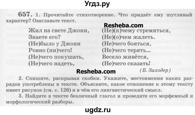 ГДЗ (Учебник) по русскому языку 6 класс С.И. Львова / упражнение номер / 657