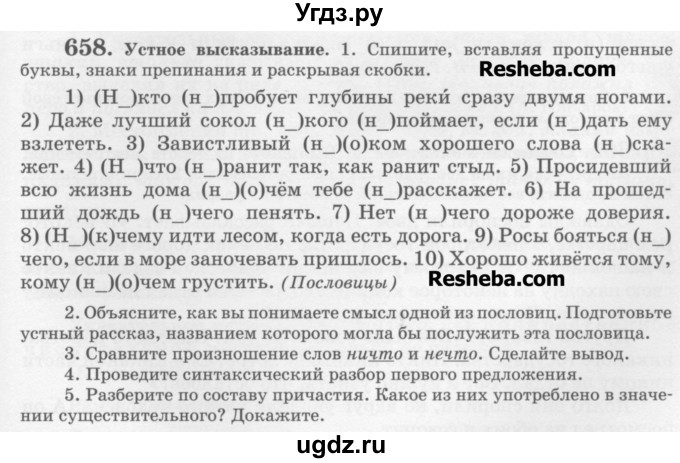 ГДЗ (Учебник) по русскому языку 6 класс С.И. Львова / упражнение номер / 658