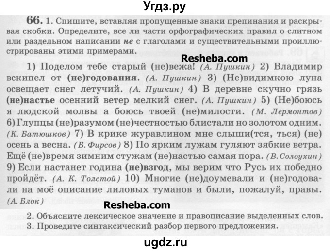 ГДЗ (Учебник) по русскому языку 6 класс С.И. Львова / упражнение номер / 66