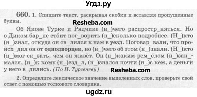 ГДЗ (Учебник) по русскому языку 6 класс С.И. Львова / упражнение номер / 660