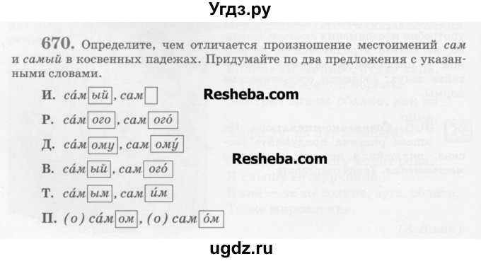 ГДЗ (Учебник) по русскому языку 6 класс С.И. Львова / упражнение номер / 670