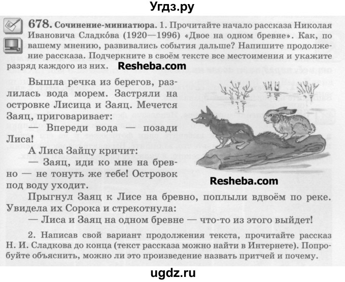 Н сладков на одном бревне презентация