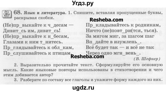 ГДЗ (Учебник) по русскому языку 6 класс С.И. Львова / упражнение номер / 68