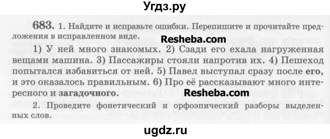 ГДЗ (Учебник) по русскому языку 6 класс С.И. Львова / упражнение номер / 683