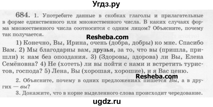 ГДЗ (Учебник) по русскому языку 6 класс С.И. Львова / упражнение номер / 684