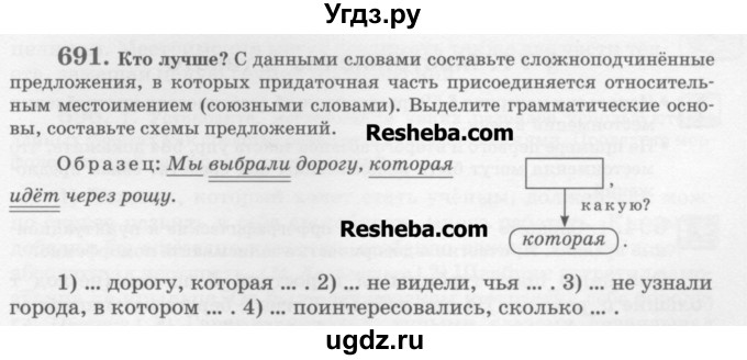 ГДЗ (Учебник) по русскому языку 6 класс С.И. Львова / упражнение номер / 691