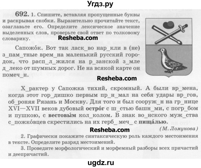 ГДЗ (Учебник) по русскому языку 6 класс С.И. Львова / упражнение номер / 692