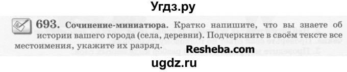 ГДЗ (Учебник) по русскому языку 6 класс С.И. Львова / упражнение номер / 693