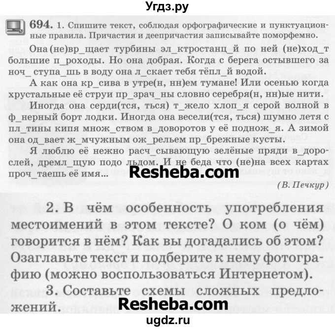 ГДЗ (Учебник) по русскому языку 6 класс С.И. Львова / упражнение номер / 694