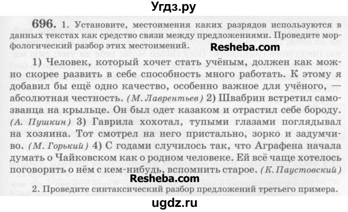 ГДЗ (Учебник) по русскому языку 6 класс С.И. Львова / упражнение номер / 696